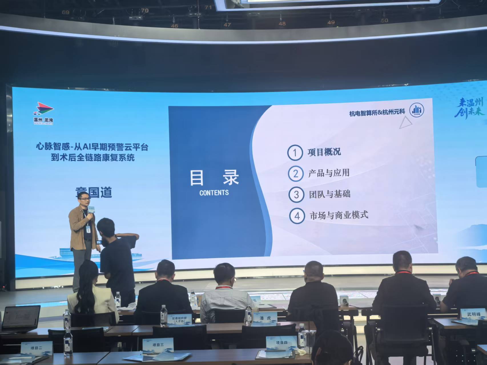 第七届全球着英人才创新创业大赛晋级总决赛（温州）